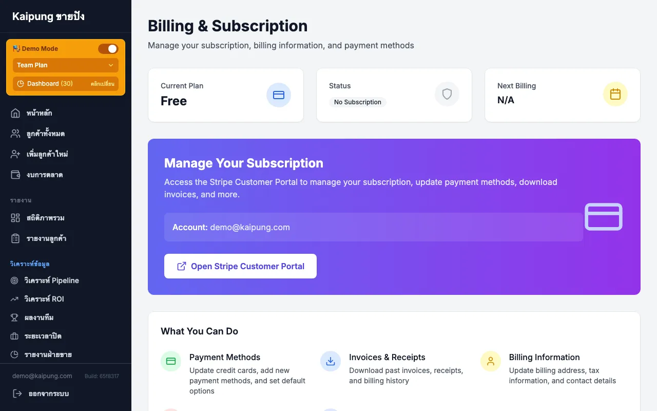 Kaipung FAQ: คำถามที่พบบ่อยเกี่ยวกับระบบจัดการลูกค้า