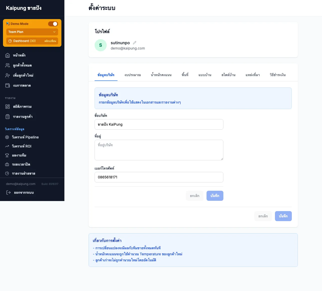 หน้าตั้งค่าระบบ